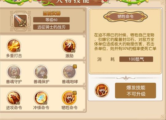魔力物语巨剑系兽王技能调整介绍
