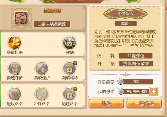 魔力物语巨剑系兽王技能调整介绍