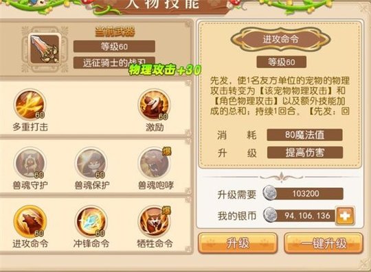 魔力物语巨剑系兽王技能调整介绍