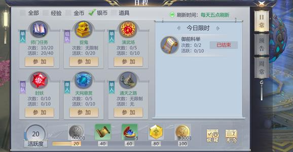 星辰变手游银币获得方法介绍