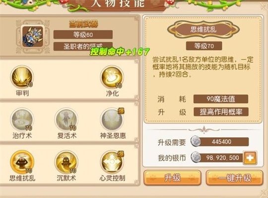 魔力物语手套系牧师技能调整内容解析