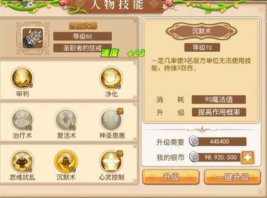 魔力物语手套系牧师技能调整内容解析