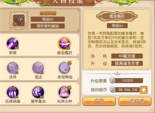 魔力物语调整后刺客通用技能解析