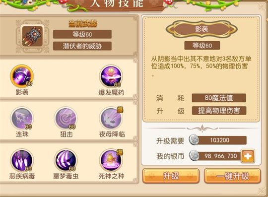 魔力物语调整后刺客通用技能解析
