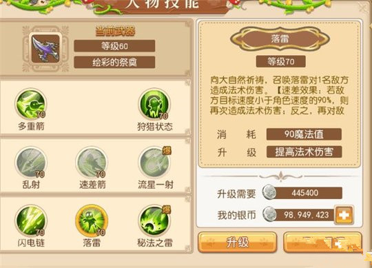 魔力物语改版后法器系游侠技能解析