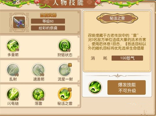 魔力物语改版后法器系游侠技能解析