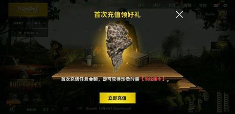绝地求生刺激战场豹纹围巾获得方法介绍 豹纹围巾怎么获得