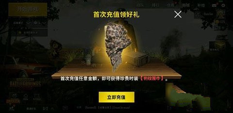 绝地求生刺激战场豹纹围巾获得方法介绍 豹纹围巾怎么获得