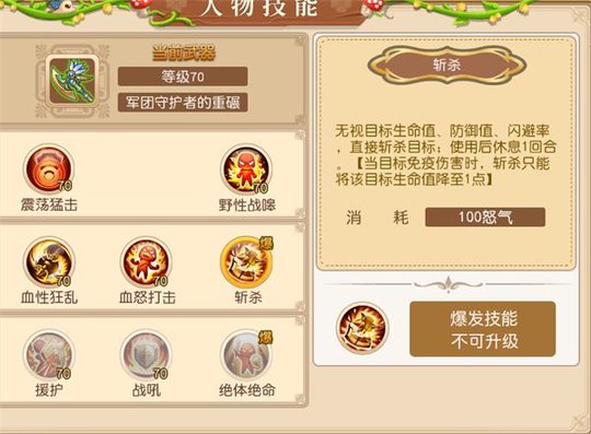 魔力物语新版本战斧系战士技能玩法分析