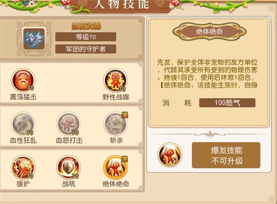 魔力物语新版本锤盾系战士技能介绍