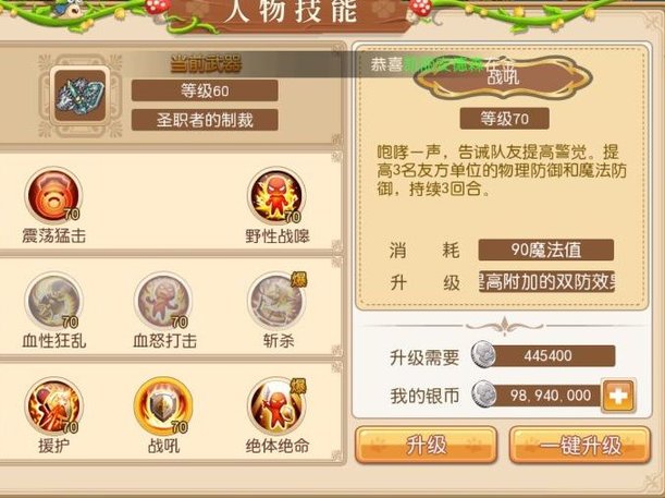 魔力物语新版本锤盾系战士技能介绍