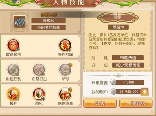 魔力物语新版本锤盾系战士技能介绍