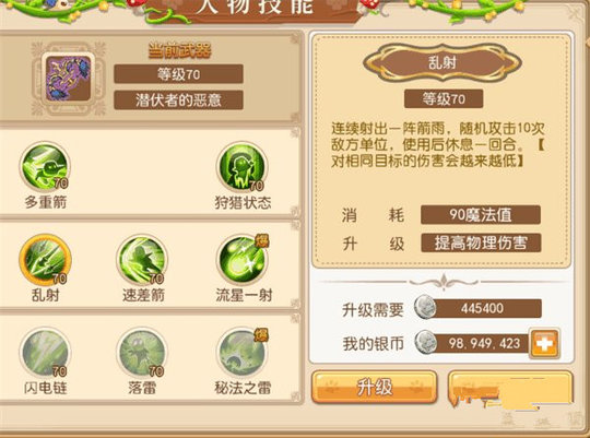 魔力物语手游弓箭系游侠技能调整分析