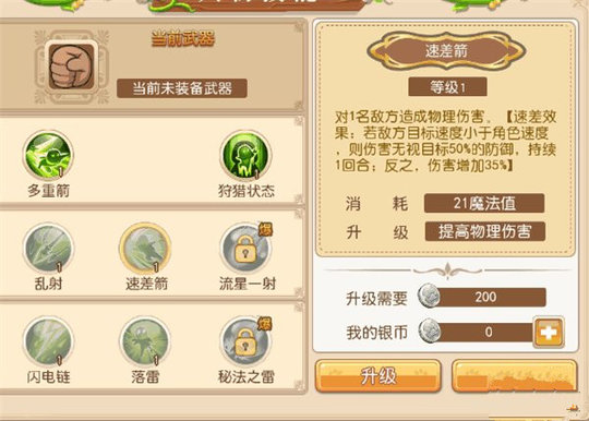 魔力物语手游弓箭系游侠技能调整分析