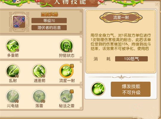魔力物语手游弓箭系游侠技能调整分析