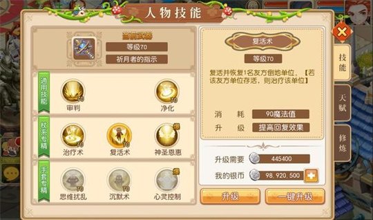 魔力物语新版魔杖系牧师调整后技能解析