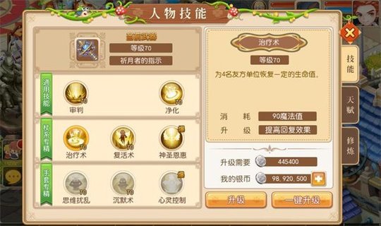 魔力物语新版魔杖系牧师调整后技能解析