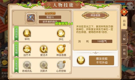 魔力物语新版魔杖系牧师调整后技能解析