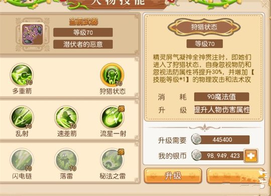魔力物语新版调整后游侠通用技能介绍