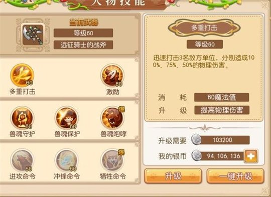 魔力物语兽王通用技能调整介绍