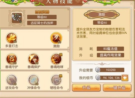 魔力物语兽王通用技能调整介绍