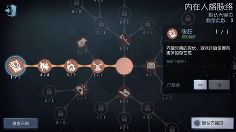 第五人格蜘蛛天赋加点推荐