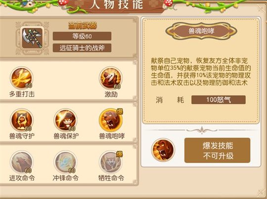 魔力物语手游战斧系兽王技能调整介绍