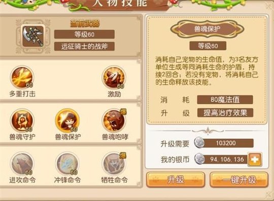 魔力物语手游战斧系兽王技能调整介绍