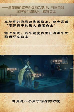 第五人格夜莺庄园在哪 夜莺庄园位置解析