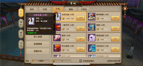 天龙八部手游全新外装来袭 孔雀展翅带你翱翔