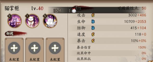 阴阳师猫掌柜御魂及阵容怎么搭配
