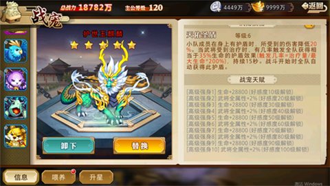全民英杰传全新战宠搭配详解