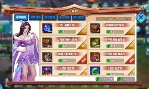 真我欲封天商城系统大揭秘 看的到得实惠