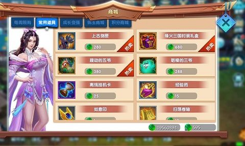 真我欲封天商城系统大揭秘 看的到得实惠
