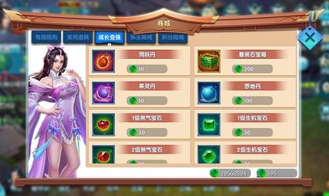 真我欲封天商城系统大揭秘 看的到得实惠