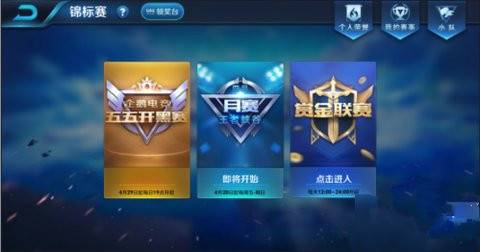王者荣耀官方锦标赛怎么玩 s11赛季官方锦标赛玩法攻略/奖励