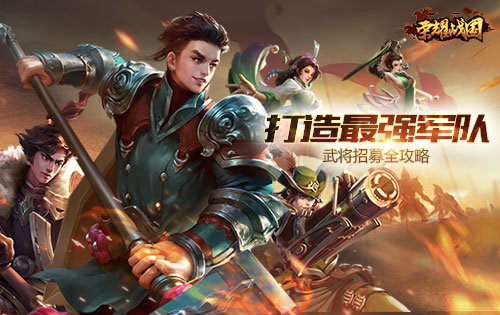 荣耀战国武将收集全攻略