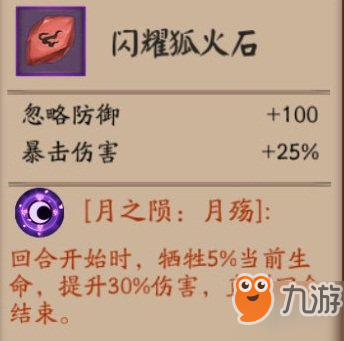 《阴阳师》月之陨是什么 虚假之月活动特殊装备月之陨一览