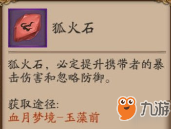 《阴阳师》月之陨是什么 虚假之月活动特殊装备月之陨一览