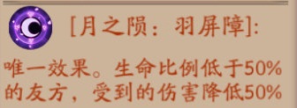 《阴阳师》月之陨是什么 虚假之月活动特殊装备月之陨一览