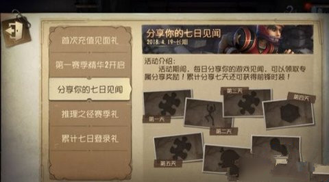 第五人格七日见闻活动赢取前锋时装