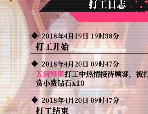 约战精灵再临怎么打工 城市打工玩法解析