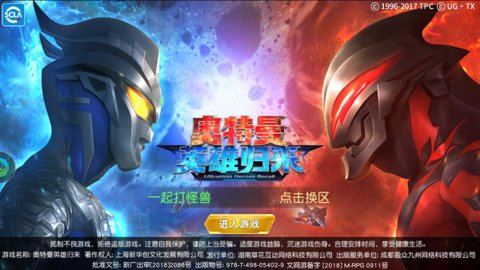 奥特曼英雄归来合星功能攻略