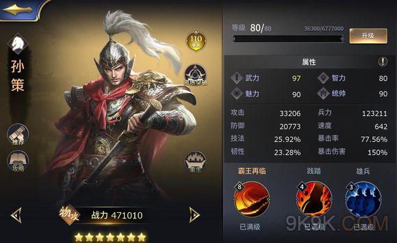 三十六计手游孙策攻略一览