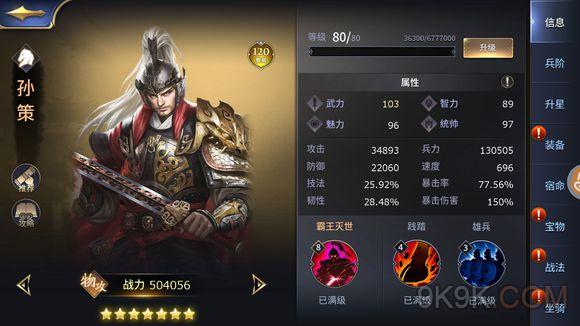 三十六计手游孙策攻略