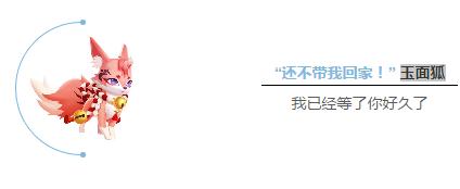 QQ飞车手游玉面狐怎么得