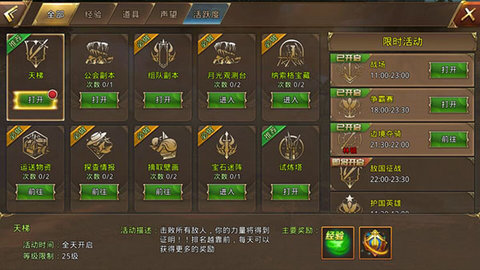 中土纪元1v1的对战活动天梯玩法详细介绍