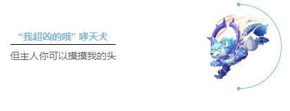 QQ飞车手游新宠物哮天犬怎么样