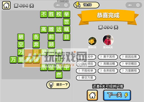 成语升官记七品县令第494关答案分享