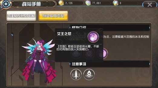 叛逆性百万亚瑟王列圣歌姬Boos三阶段玩法总结